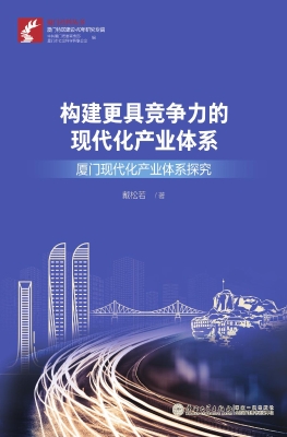 构建更具竞争力的现代