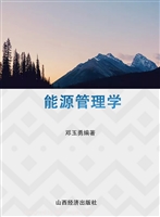 能源管理学