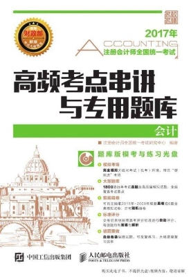 注册会计师全国统一考