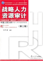 战略人力资源审计