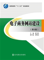 电子商务网站建设