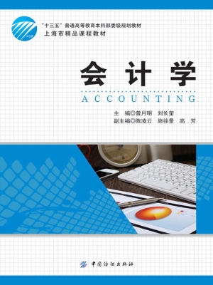 会计学
