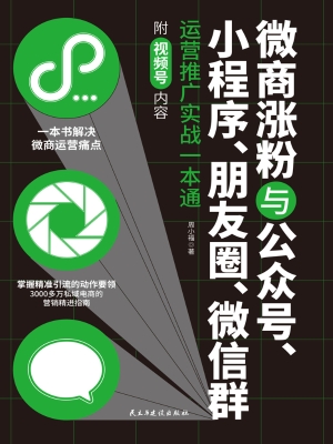 微商涨粉与公众号、小
