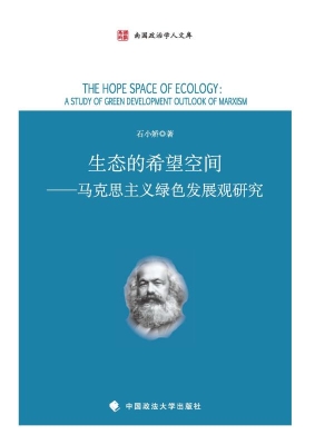 生态的希望空间——马