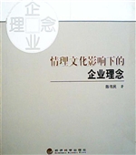 情理文化影响下的企业