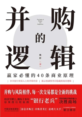并购的逻辑：赢家必懂的