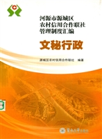 河源市源城区农村信用