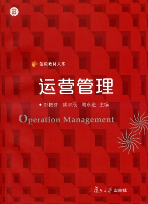 运营管理
