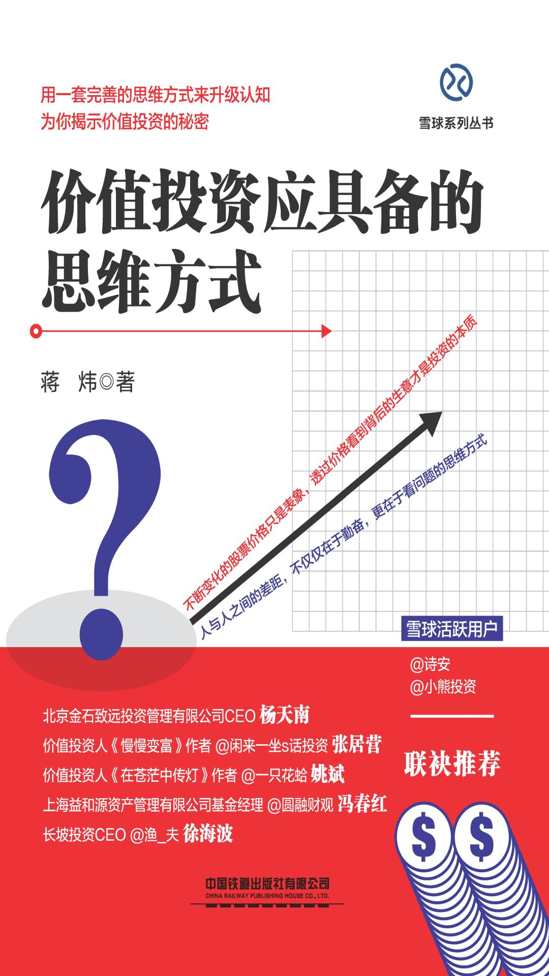 价值投资应具备的思维