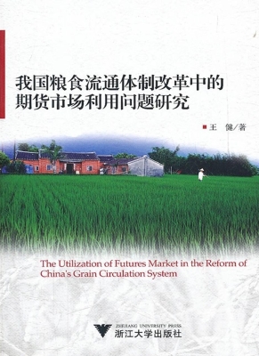我国粮食流通体制改革