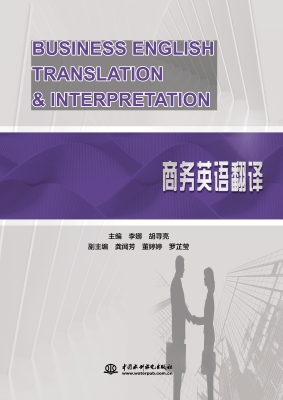 商务英语翻译