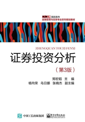 证券投资分析