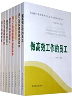 做高效工作的员工