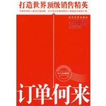 订单何来：打造顶级销售