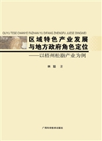 区域特色产业发展与地