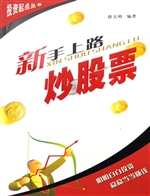 新手上路炒股票