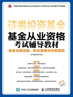 基金从业资格考试辅导