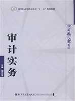 审计实务
