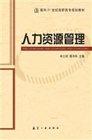 人力资源管理