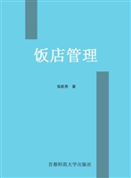 饭店管理