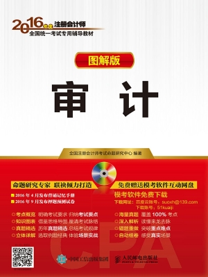 2016年度注册会计师全