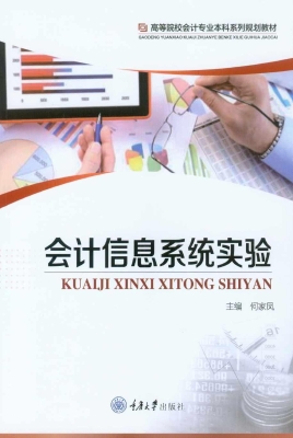会计信息系统实验