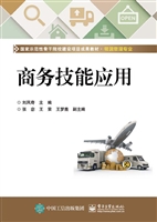 商务技能应用