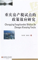 重庆房产税试点的政策