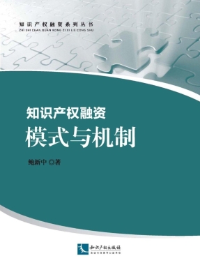 知识产权融资——模式