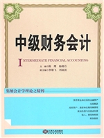 中级财务会计