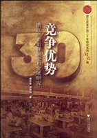 竞争优势