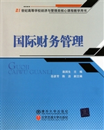 国际财务管理
