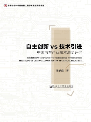 自主创新vs技术引进—