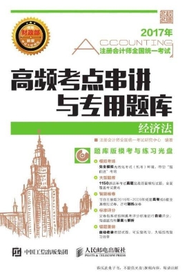 注册会计师全国统一考
