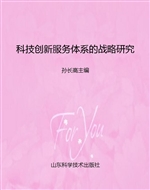 科技创新服务体系的战