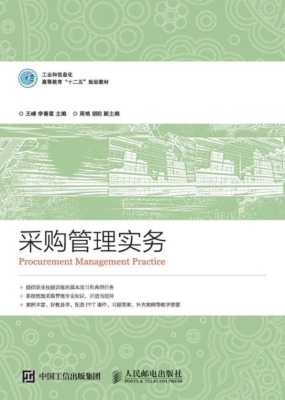 采购管理实务