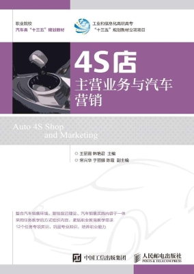 4S店主营业务与汽车营