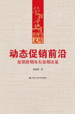 动态促销前沿——促销
