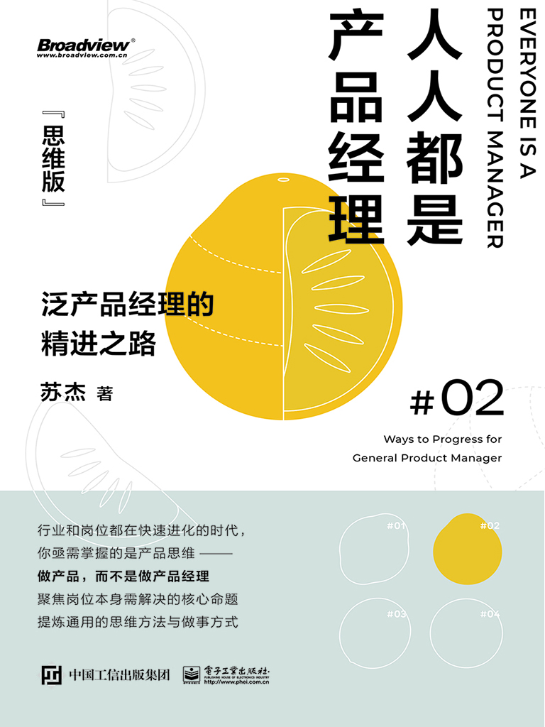 人人都是产品经理（思维