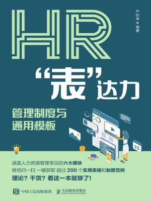 HR“表”达力——管理