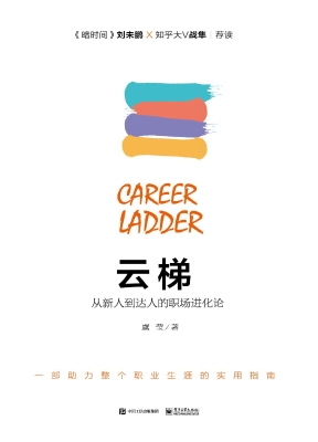 云梯——从新人到达人
