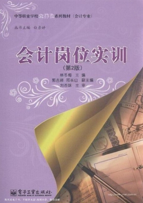 会计岗位实训