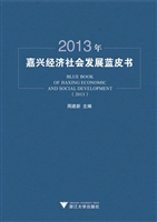 2013年嘉兴经济社会发