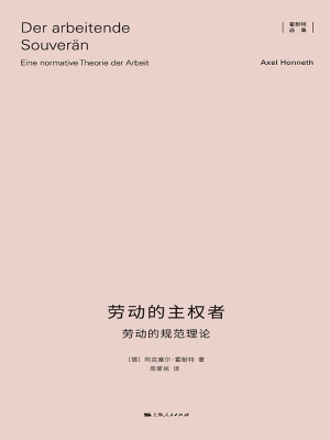 劳动的主权者——劳动