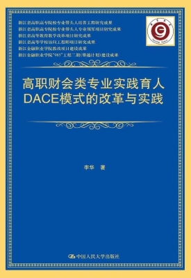 高职财会类专业实践育
