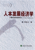 人本发展经济学
