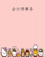 会计师事务