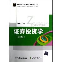 证券投资学
