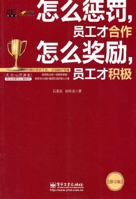 怎么惩罚，员工才合作 