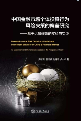 中国金融市场个体投资